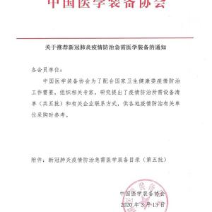 Laboratory glassware washer was included in the list of urgently Needed medical Equipment for COVID-19 prevention and control