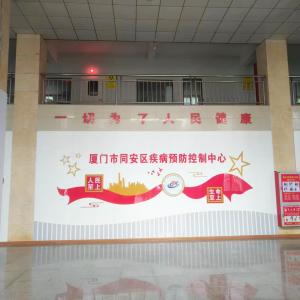 Tong'an District Center for Disease Control and Prevention